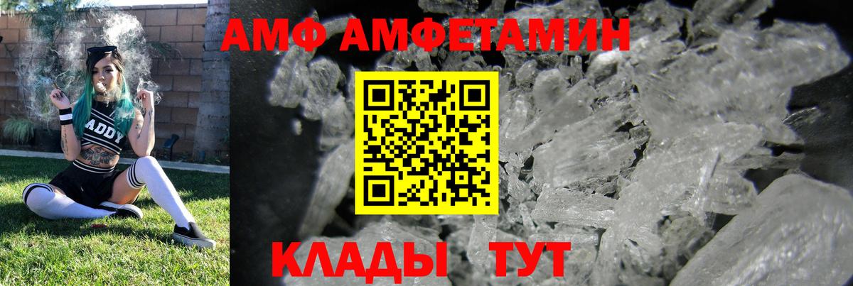 Amphetamine Розовый  Amphetamine  Елец  Вход с VPN  АМФ 