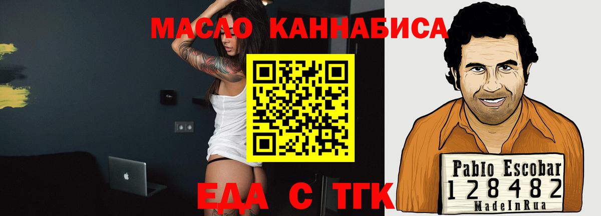 Еда ТГК конопля  Вход с VPN  Елец 