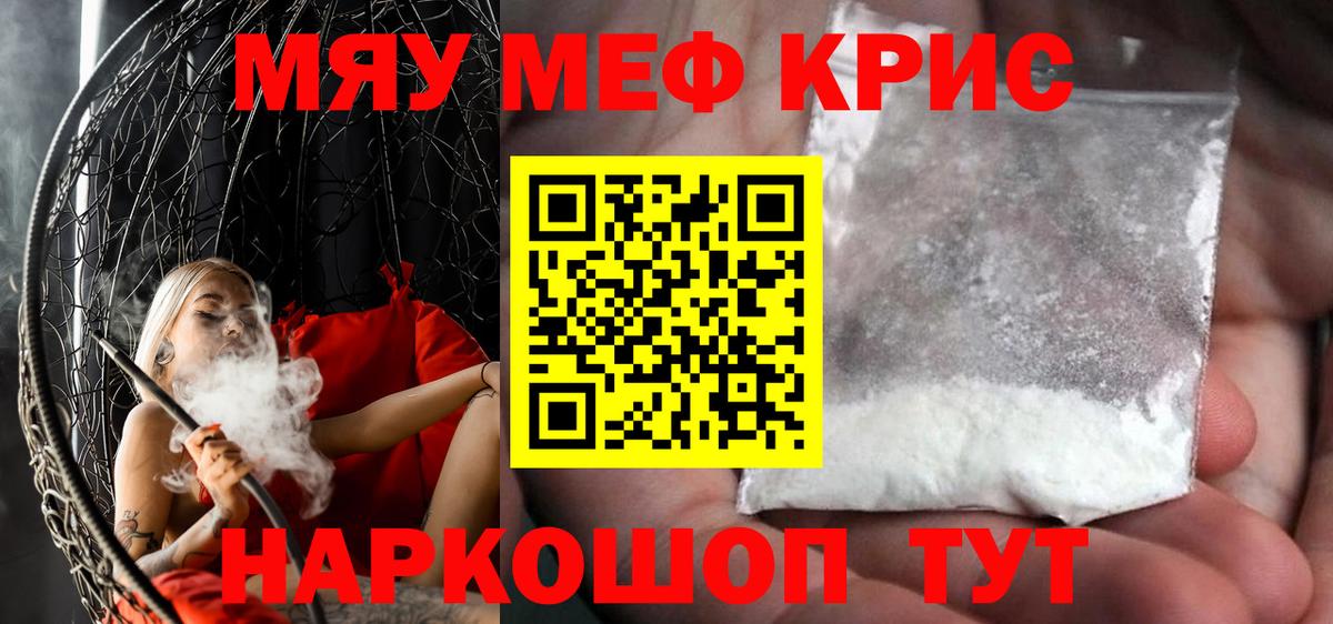 МЯУ-МЯУ кристаллы  Меф мука  Меф  Елец  Вход с VPN 
