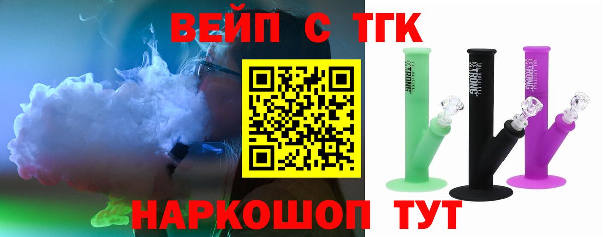 Дистиллят ТГК вейп  ТГК гашишное масло  Вход с VPN  Елец 